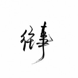 文军心录——为什么要写这篇文章